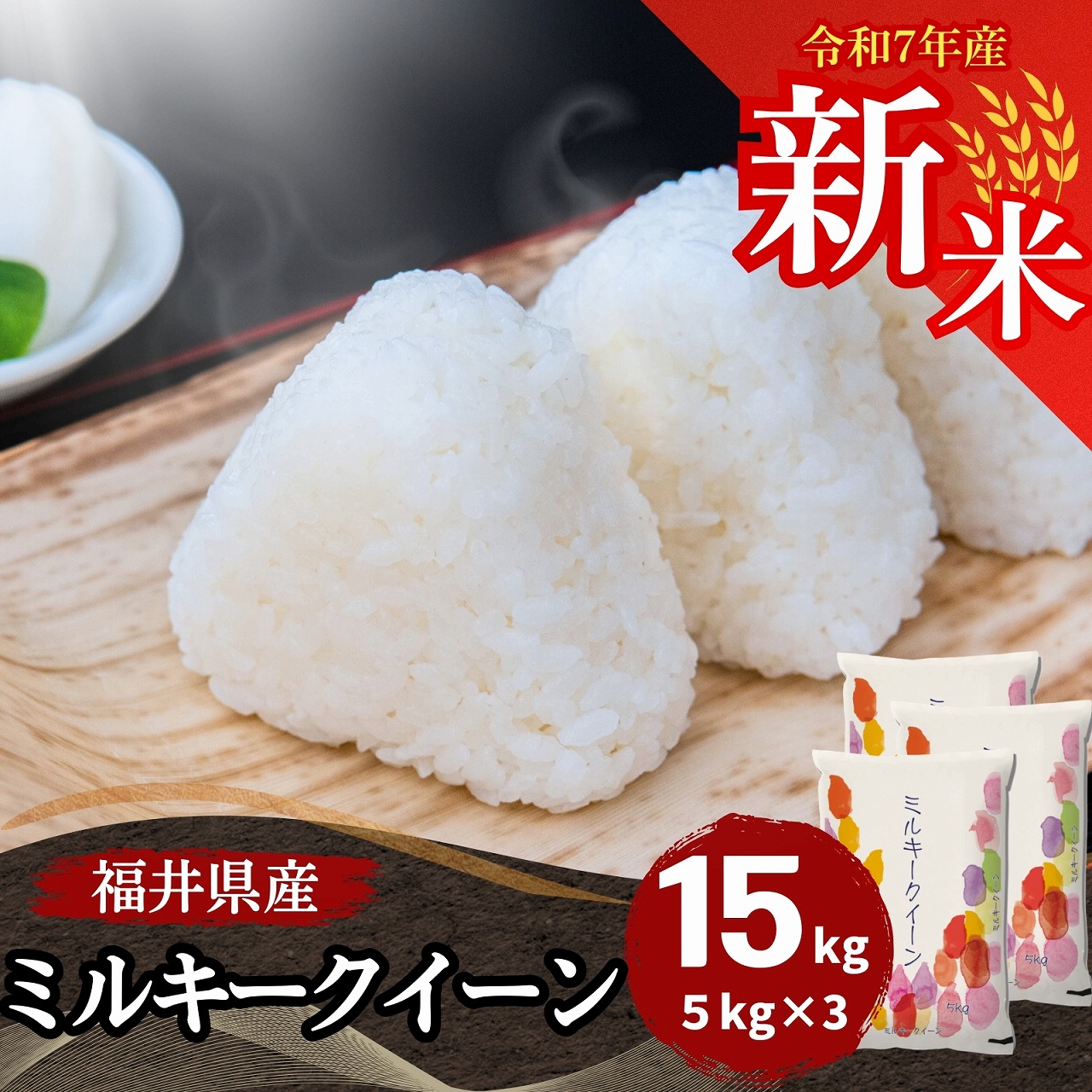 新米令和3年産20kg白米ミルキークイーン5キロ×4袋送料込み 13_000000000288.jpg?1757296339