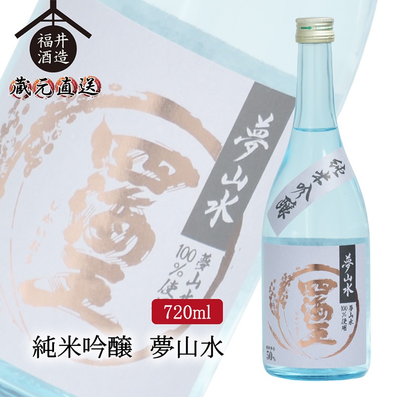 純米吟醸 夢山水　720ml [al]