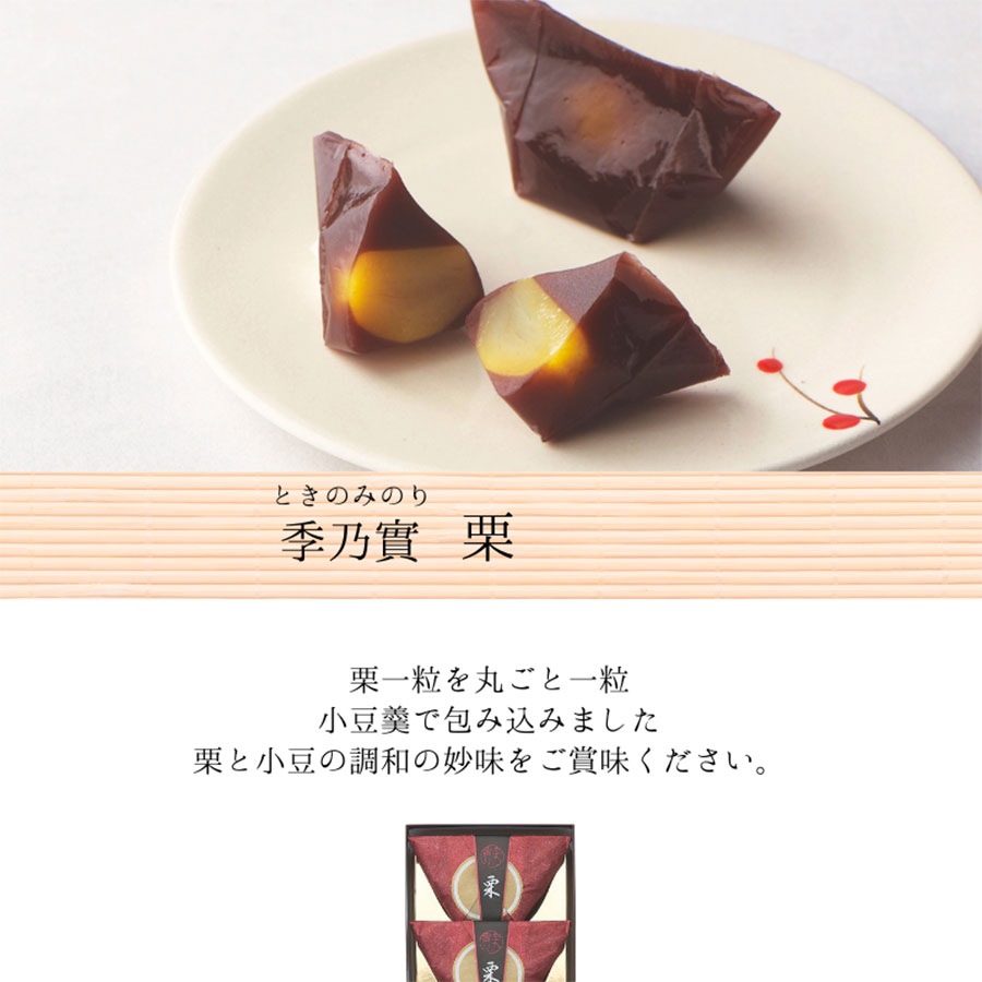 季乃實詰合せ 柿・栗（12個入） | 季シリーズ | 菓匠館 福壽堂秀信