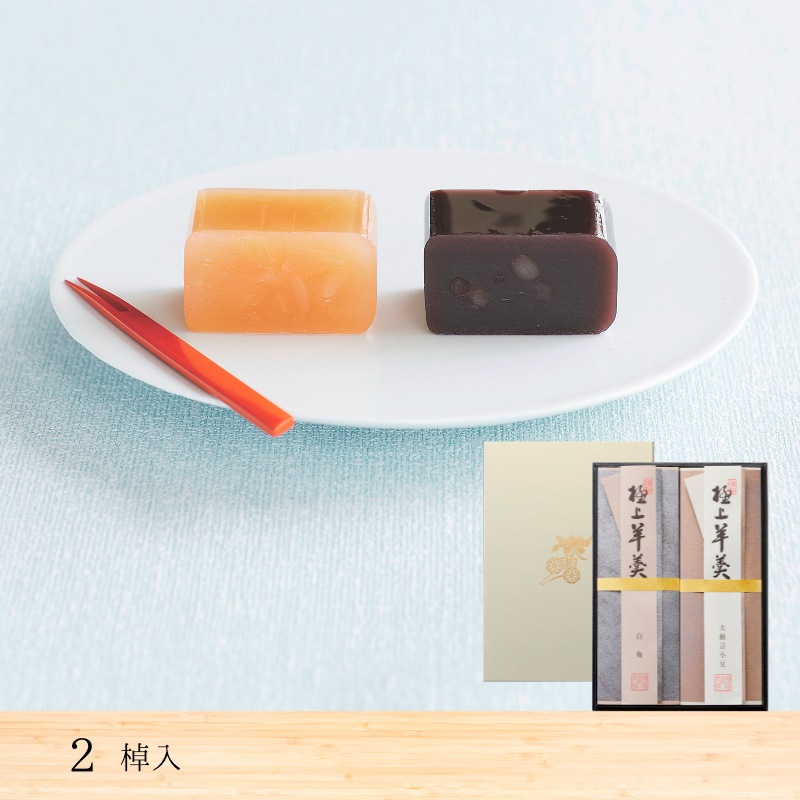 極上羊羹詰合 2棹入 | 定番の和菓子,極上羊羹 | 菓匠館 福壽堂秀信
