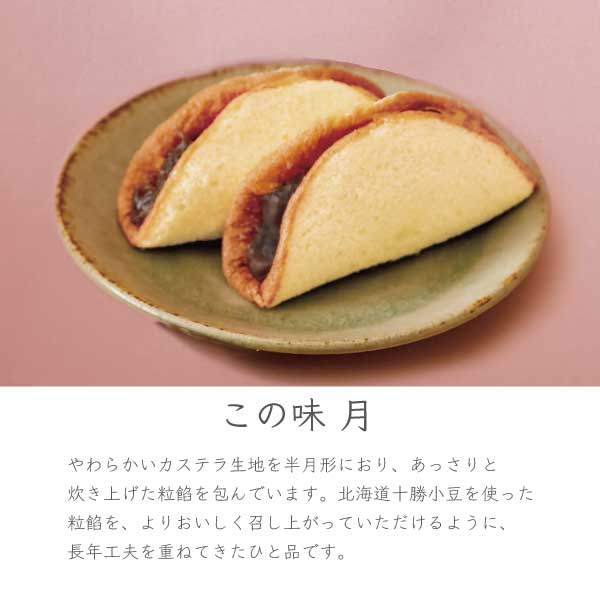 この味月（15個入）
