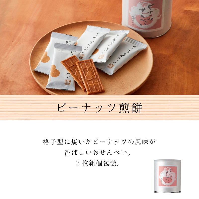 丸缶せんべい 6缶入 | 丸缶せんべい・あられ・干菓子 | 菓匠館 福壽堂秀信