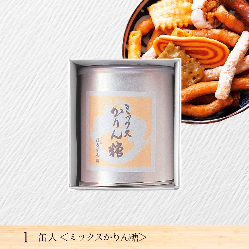 かりん糖ページ 丸缶せんべい 1缶入（ミックスかりん糖） | 丸缶せんべい
