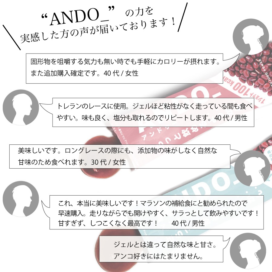 【日経MJでアスリートに最適な補給食として紹介されて大人気!】【送料込】エネルギー補給に！運動中でもさらっと飲めるスポーツ用ようかん　ANDO_50本　※10本単位で無塩・有塩を選べます。