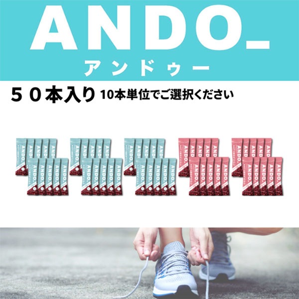 【日経MJでアスリートに最適な補給食として紹介されて大人気!】【送料込】エネルギー補給に！運動中でもさらっと飲めるスポーツ用ようかん　ANDO_50本　※10本単位で無塩・有塩を選べます。