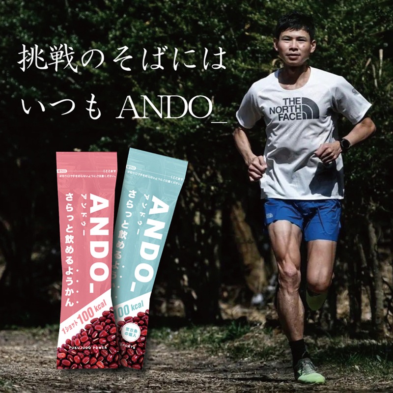 【日経MJでアスリートに最適な補給食として紹介されて大人気!】【送料込】エネルギー補給に！運動中でもさらっと飲めるスポーツ用ようかん　ANDO_50本　※10本単位で無塩・有塩を選べます。