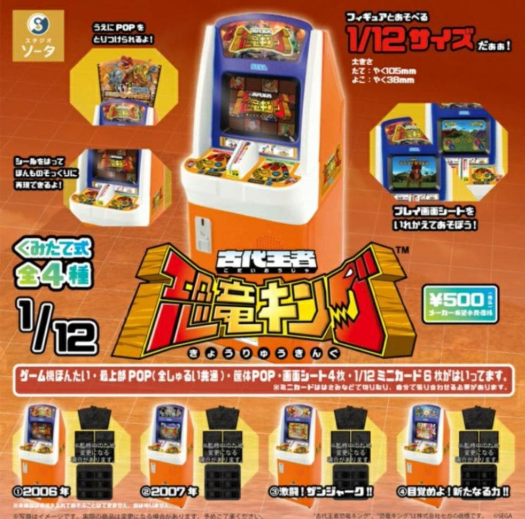 ガチャガチャ・カプセルトイ通販 サイドイン 本店 1/12 アーケード