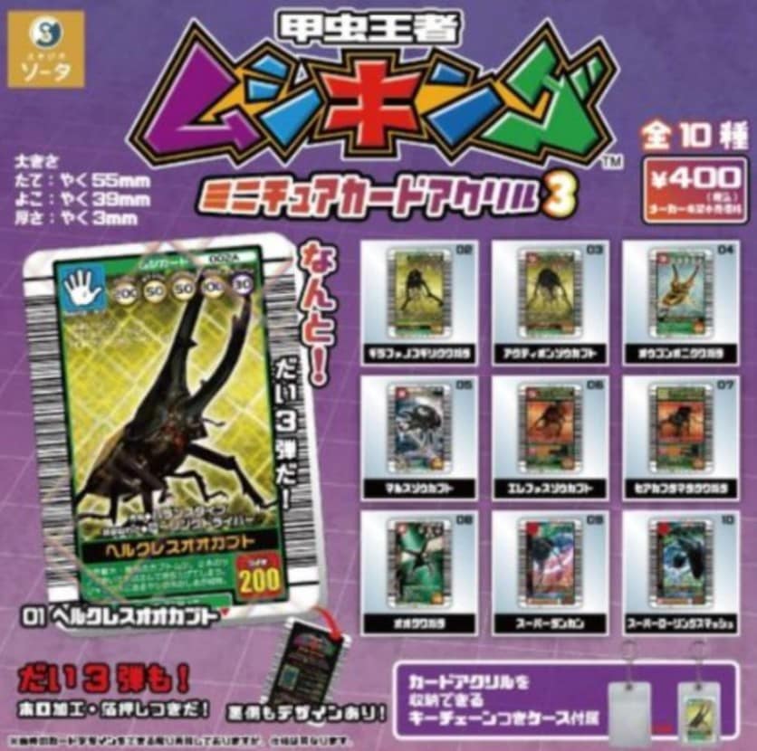 甲虫王者ムシキング カード まとめ売り セガ コンテンツプリント『甲虫王者ムシキング ANNIVERSARY20th