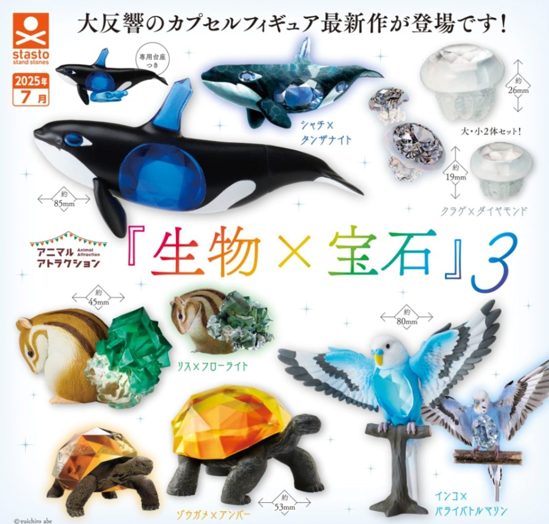ガチャガチャ・カプセルトイ通販 サイドイン 本店 生物×宝石3 全5種