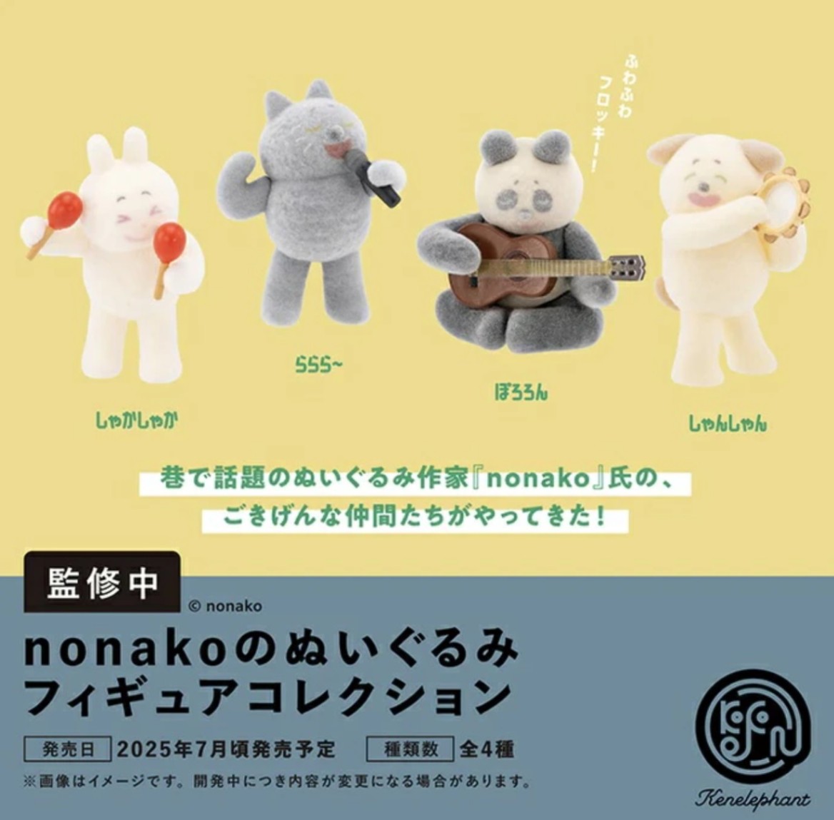 ガチャガチャ・カプセルトイ通販 サイドイン 本店 nonakoのぬいぐるみ