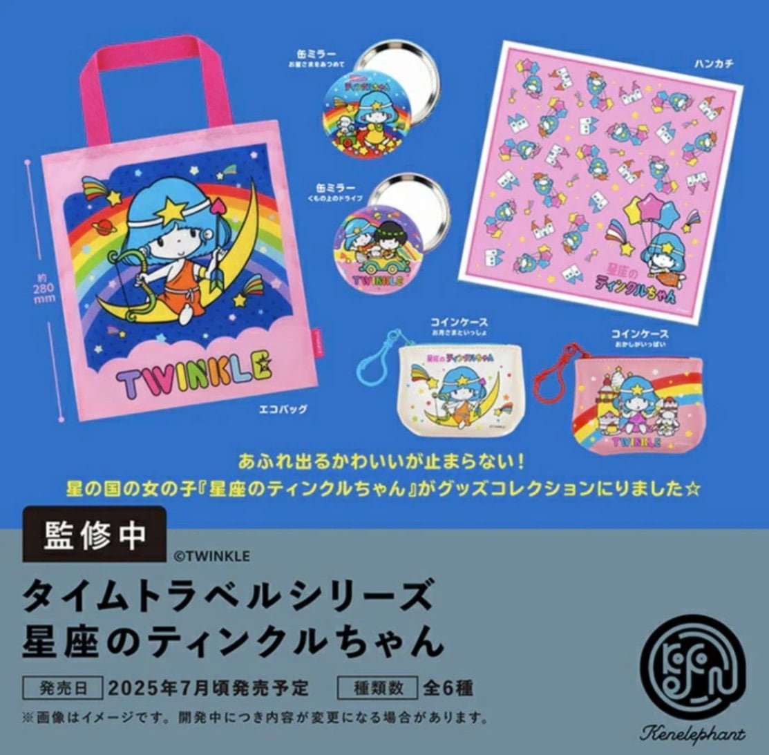 ガチャガチャ・カプセルトイ通販 サイドイン 本店 タイムトラベル