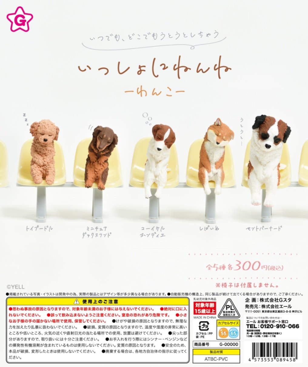 ガチャガチャ・カプセルトイ通販 サイドイン 本店 いっしょにねんね