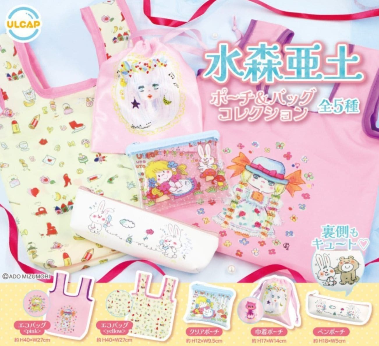 ガチャガチャ・カプセルトイ通販 サイドイン 本店 水森亜土 ポーチ