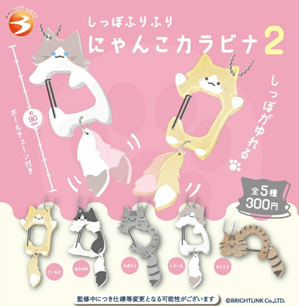 ガチャガチャ・カプセルトイ通販 サイドイン 本店 しっぽふりふり