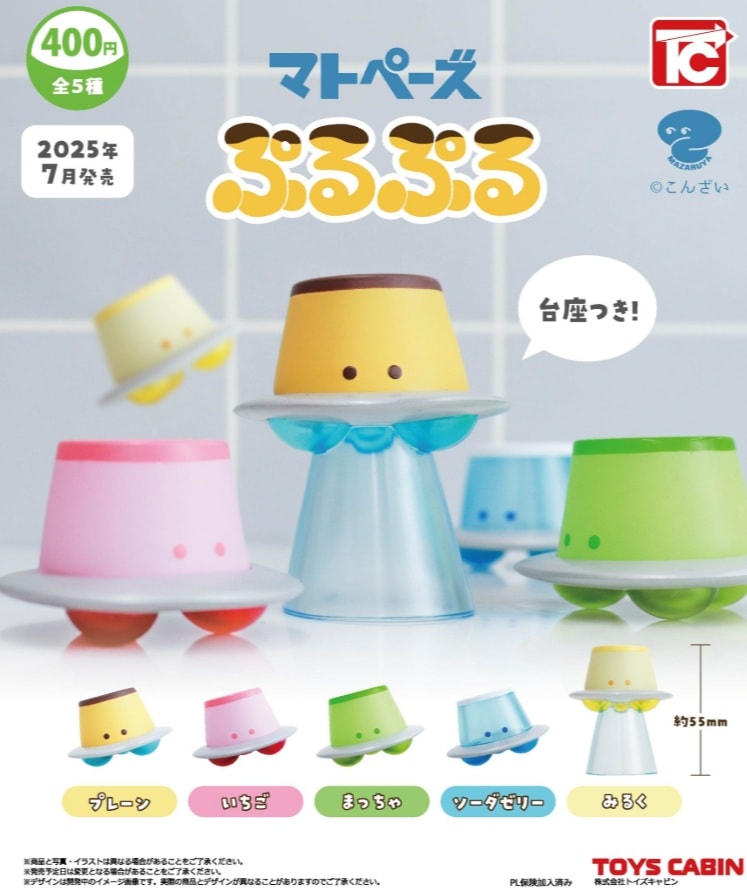 ガチャガチャ・カプセルトイ通販 サイドイン 本店 マトペーズ ぷるぷる