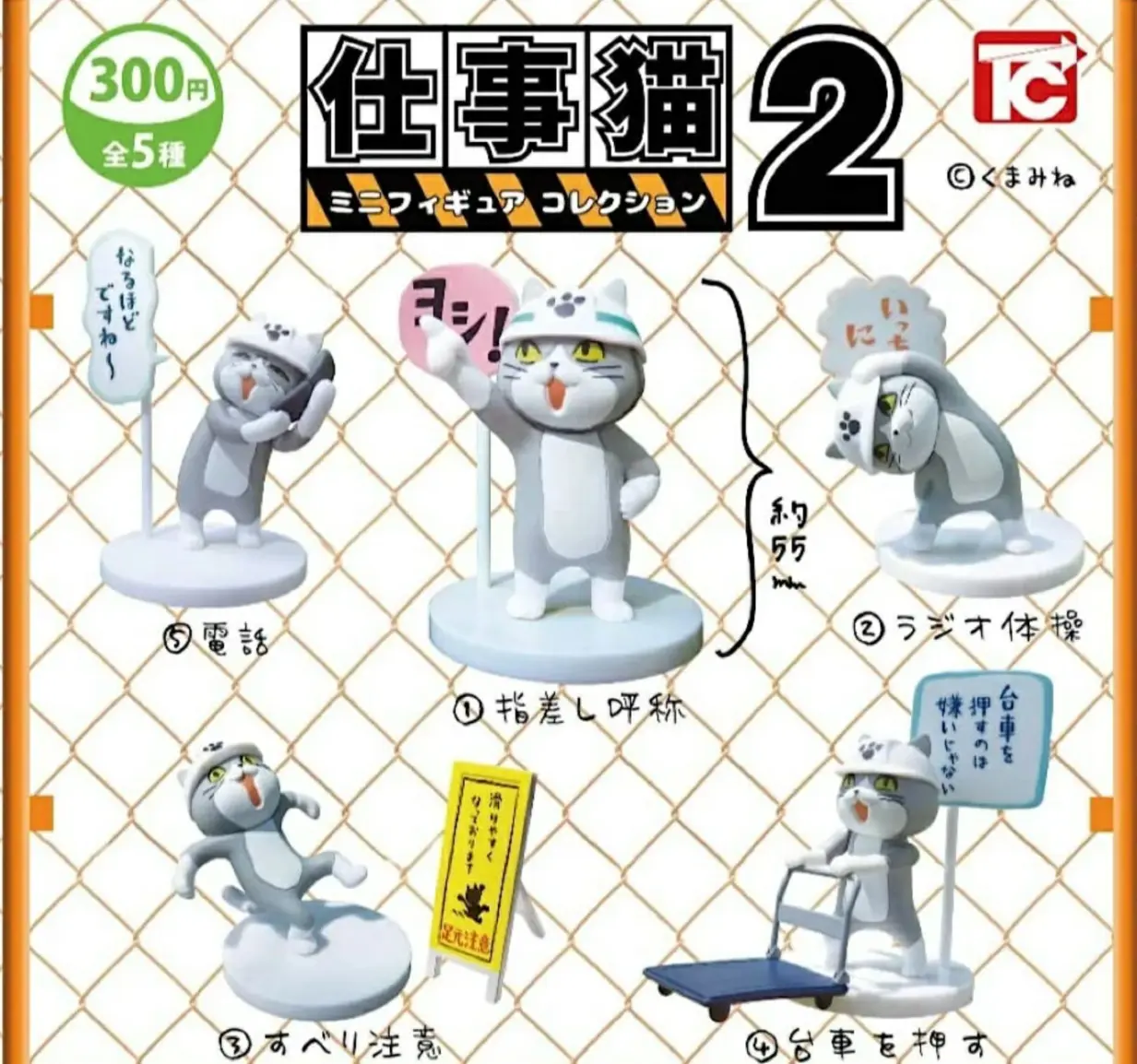 ガチャガチャ・カプセルトイ通販 サイドイン 本店 仕事猫 ミニ