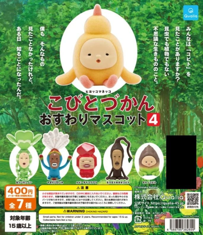 こびとづかんおすわりマスコット ガチャガチャ・カプセルトイ通販 サイドイン 本店 こびとづかん