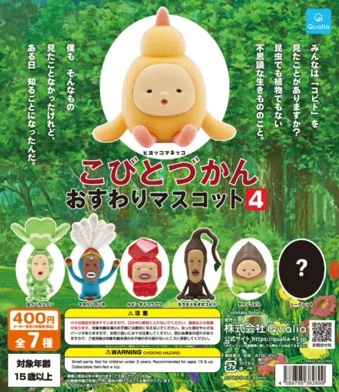 ガチャガチャ・カプセルトイ通販 サイドイン 本店 こびとづかん