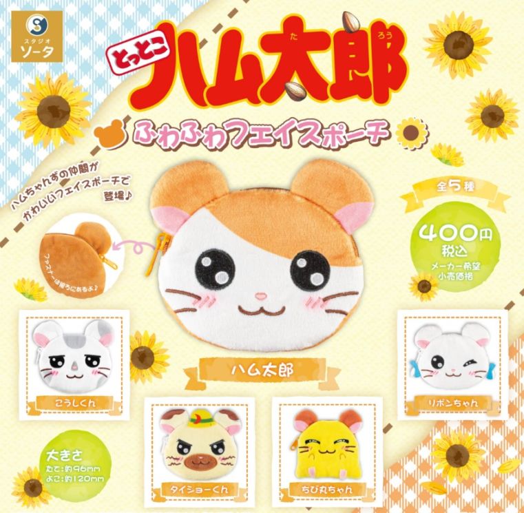 ガチャガチャ・カプセルトイ通販 サイドイン 本店 とっとこハム太郎