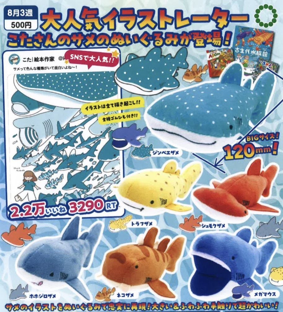 ガチャガチャ・カプセルトイ通販 サイドイン 本店 ATC こた サメ