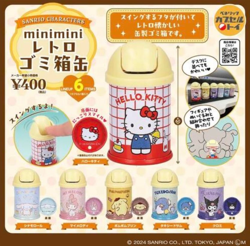 ガチャガチャ・カプセルトイ通販 サイドイン 本店 サンリオ