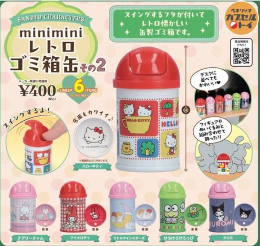 ガチャガチャ・カプセルトイ通販 サイドイン 本店 サンリオ