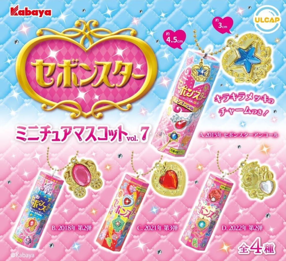 ガチャガチャ・カプセルトイ通販 サイドイン 本店 セボンスター