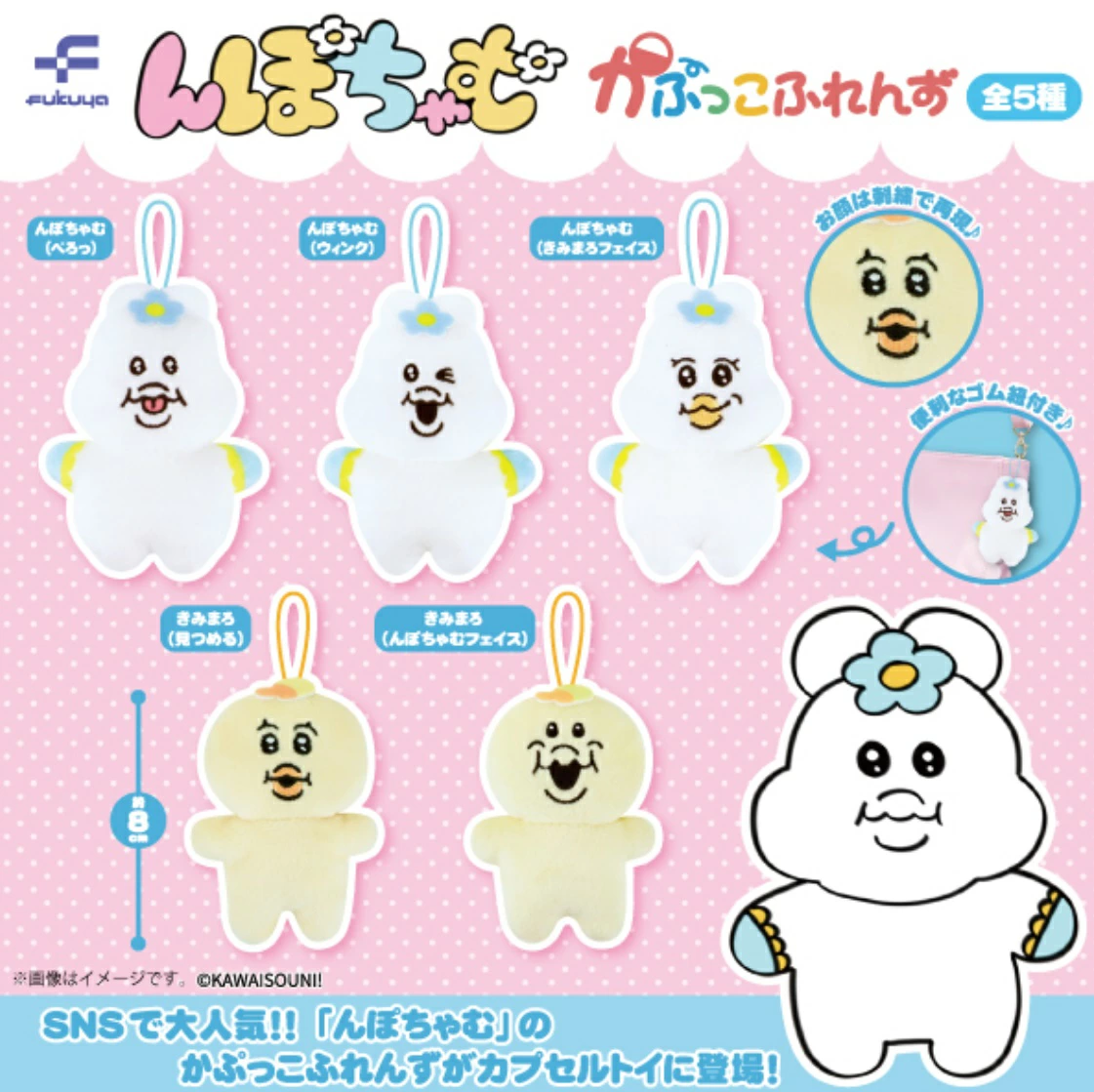んぽちゃむセット ガチャガチャ・カプセルトイ通販 サイドイン 本店 んぽちゃむ かぷっこ