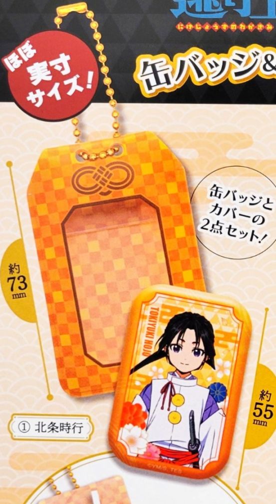 ガチャガチャ・カプセルトイ通販 サイドイン 本店 「北条時行