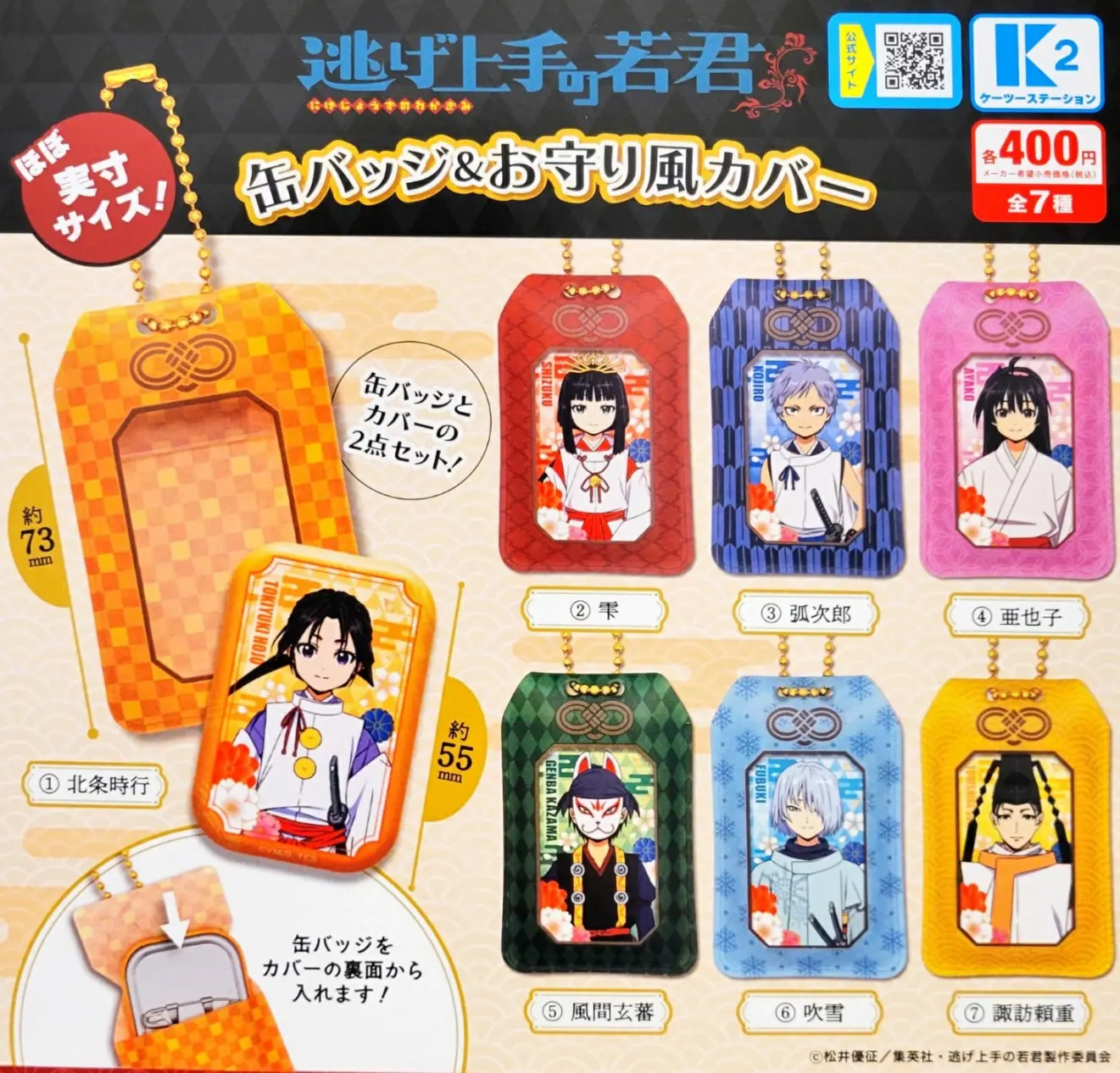 ガチャガチャ・カプセルトイ通販 サイドイン 本店 逃げ上手の