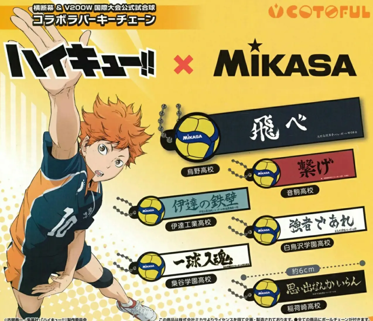 ガチャガチャ・カプセルトイ通販 サイドイン 本店 ハイキュー!!×MIKASA
