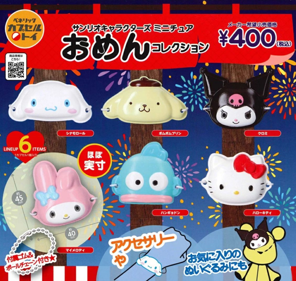 ガチャガチャ・カプセルトイ通販 サイドイン 本店 サンリオ