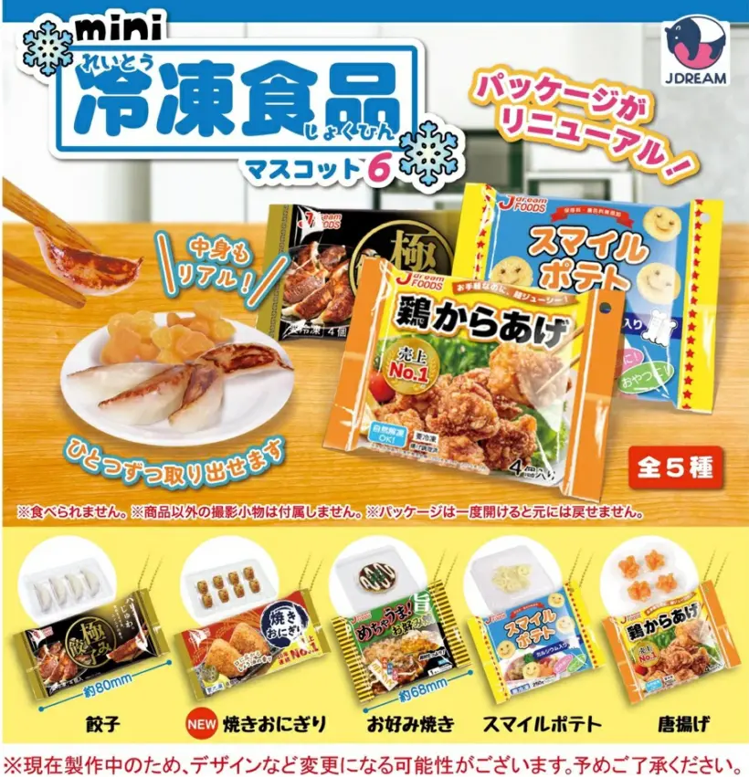 ガチャガチャ・カプセルトイ通販 サイドイン 本店 mini冷凍食品