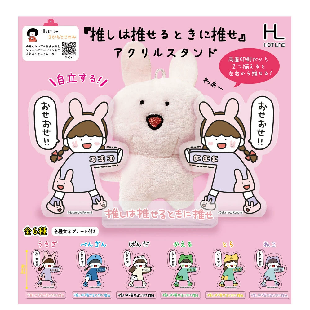 ガチャガチャ・カプセルトイ通販 サイドイン 本店 推しは推せるときに