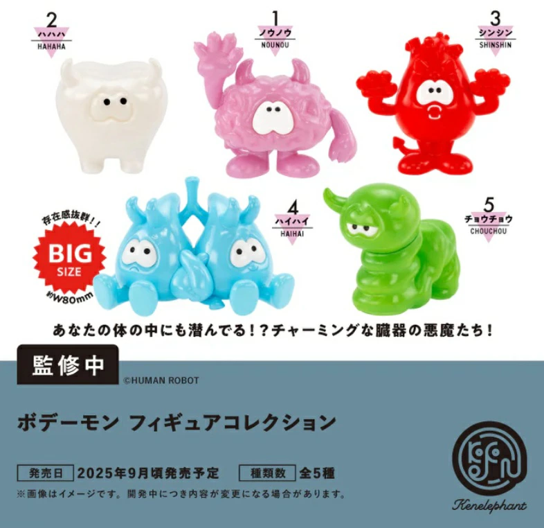 ガチャガチャ・カプセルトイ通販 サイドイン 本店 ボデーモン
