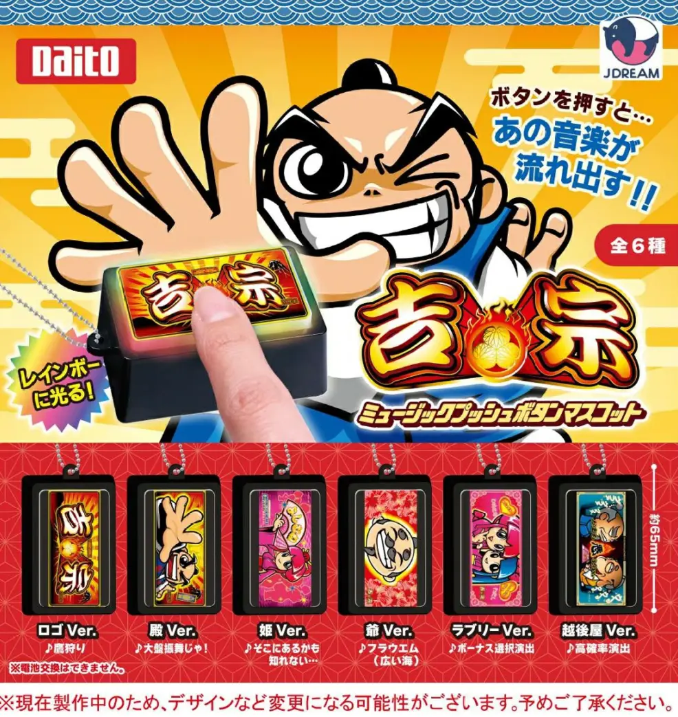吉宗サウンドボタン Sammyディスクアップパチンコパチスログッズセット サミー Sammy PUSH ボタン サウンドマスコット / パチスロ スロット