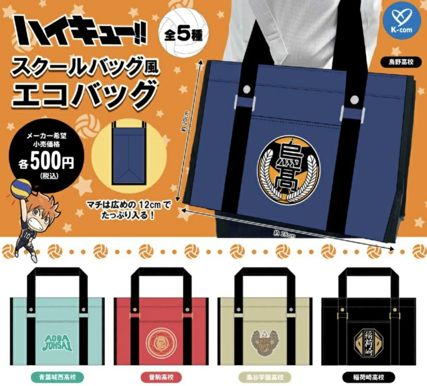 ガチャガチャ・カプセルトイ通販 サイドイン 本店 ハイキュー