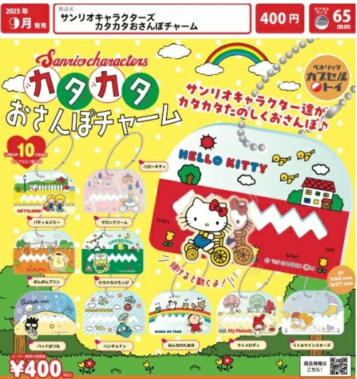 ガチャガチャ・カプセルトイ通販 サイドイン 本店 サンリオ
