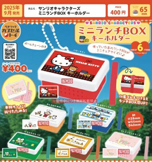 超特価　サンリオキャラクターズ ミニランチBOXキーホルダー 全６種×３セット ガチャガチャ・カプセルトイ通販 サイドイン 本店 サンリオ