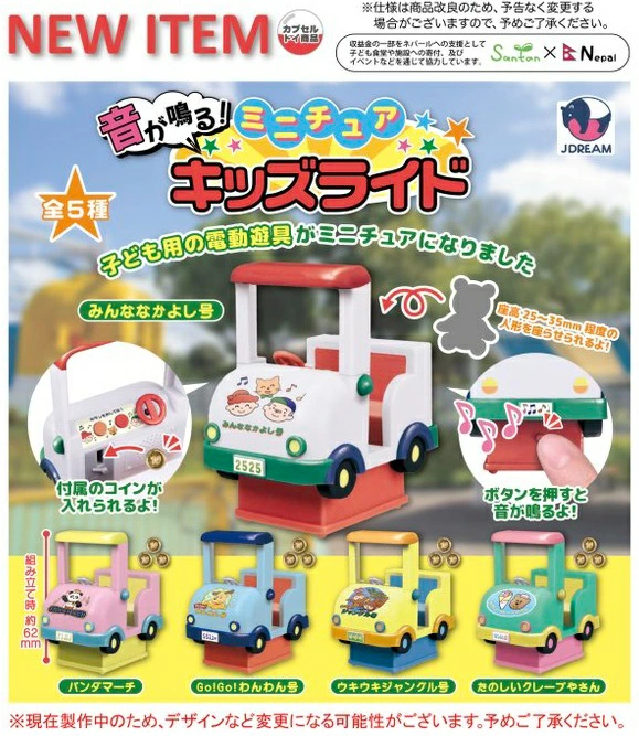 ガチャガチャ・カプセルトイ通販 サイドイン 本店 音が鳴る