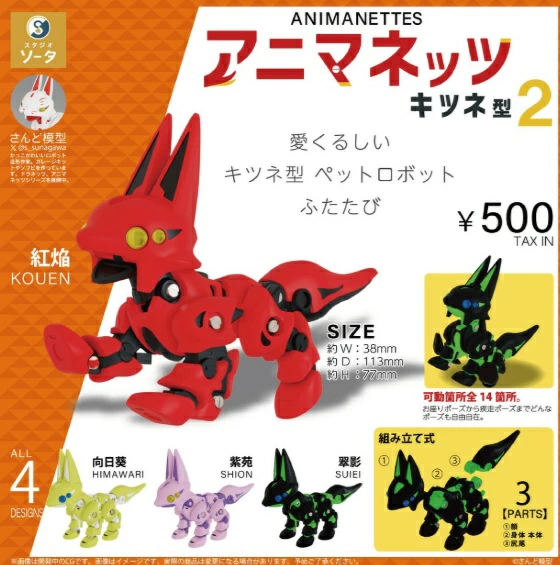 ガチャガチャ・カプセルトイ通販 サイドイン 本店 アニマネッツ キツネ