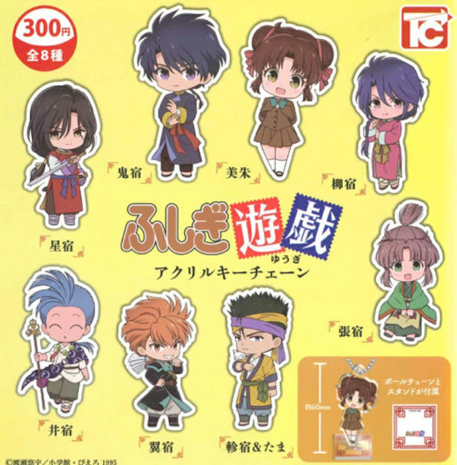 ふしぎ遊戯　カードセット ガチャガチャ・カプセルトイ通販 サイドイン 本店 ふしぎ遊戯 アクリル