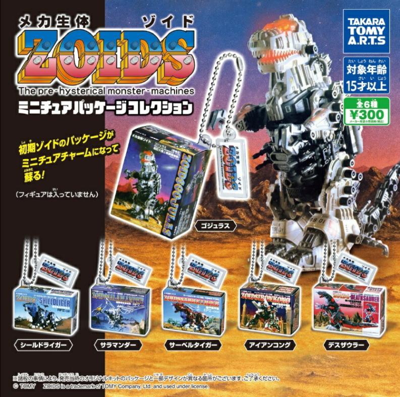 ガチャガチャ・カプセルトイ通販 サイドイン 本店 ZOIDS ゾイド