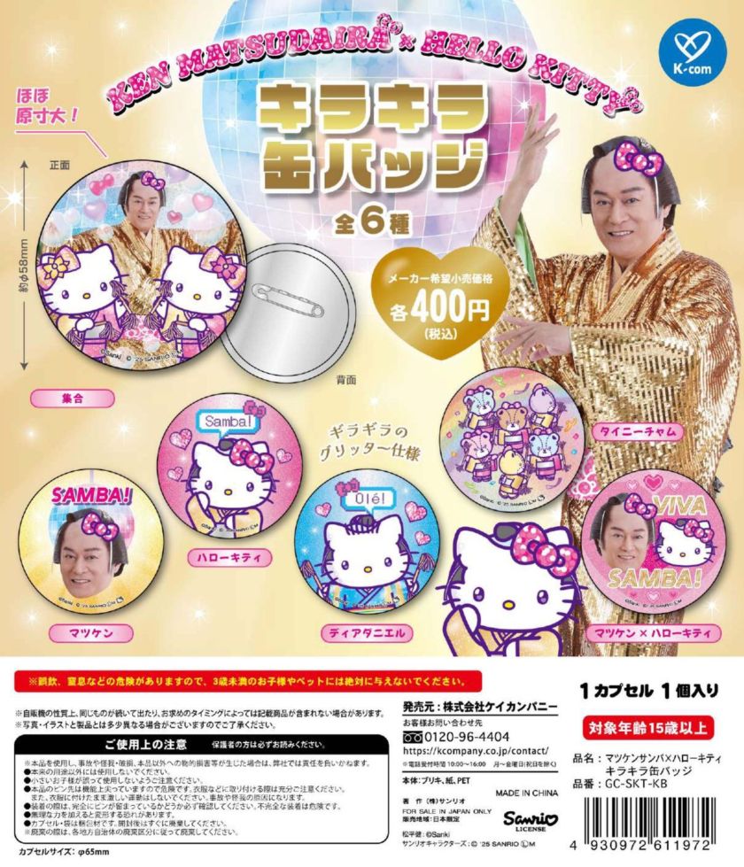 ガチャガチャ・カプセルトイ通販 サイドイン 本店 KEN MATSUDAIRA