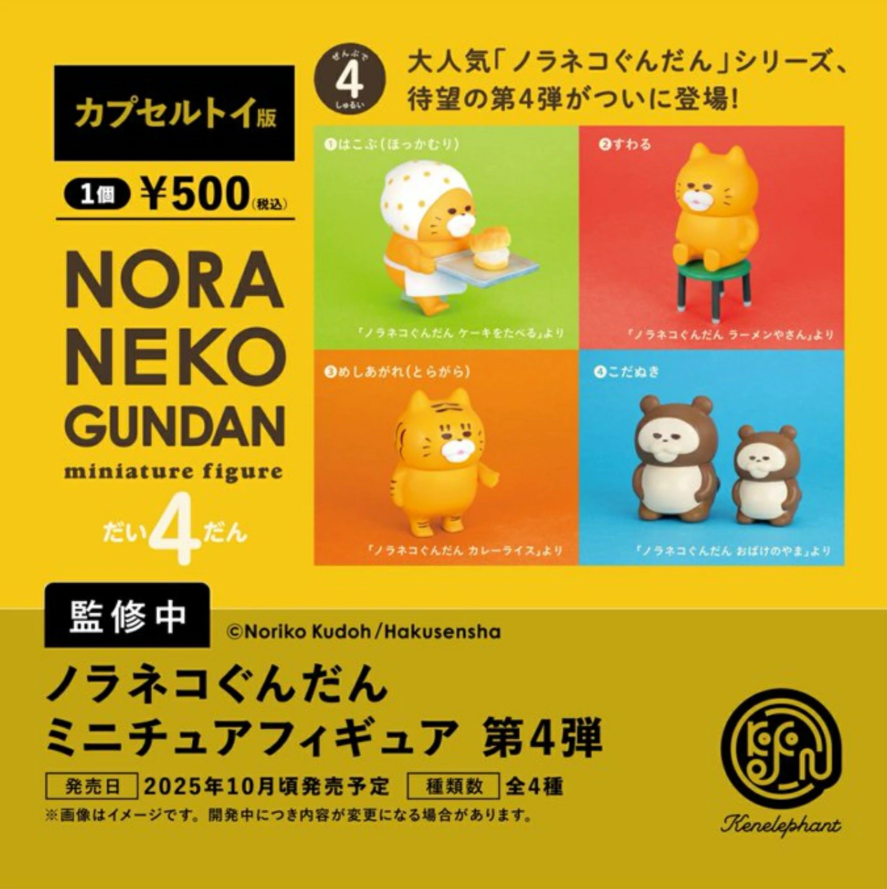 ガチャガチャ・カプセルトイ通販 サイドイン 本店 ノラネコぐんだん