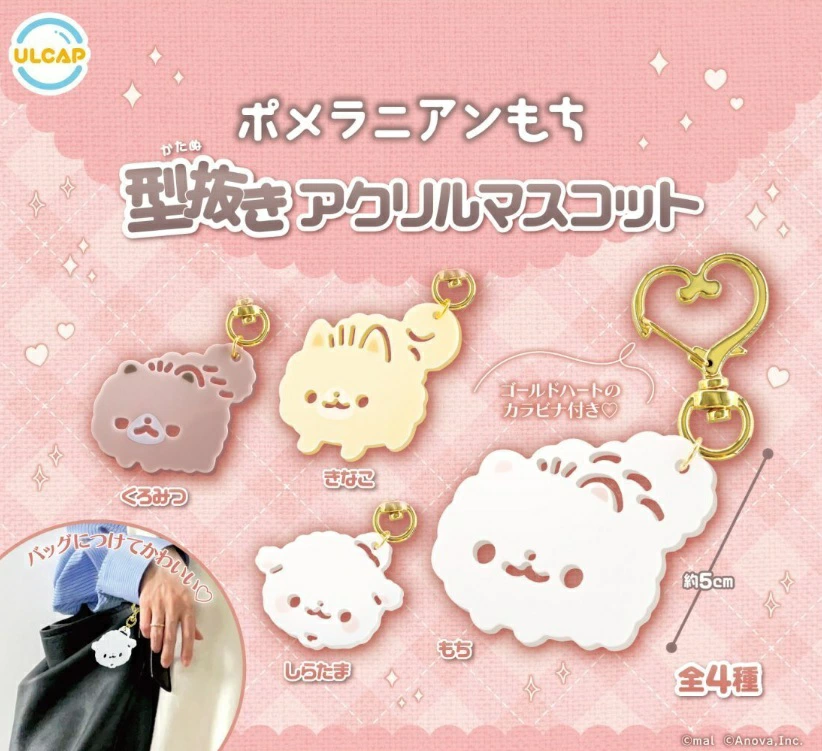 ガチャガチャ・カプセルトイ通販 サイドイン 本店 ポメラニアン