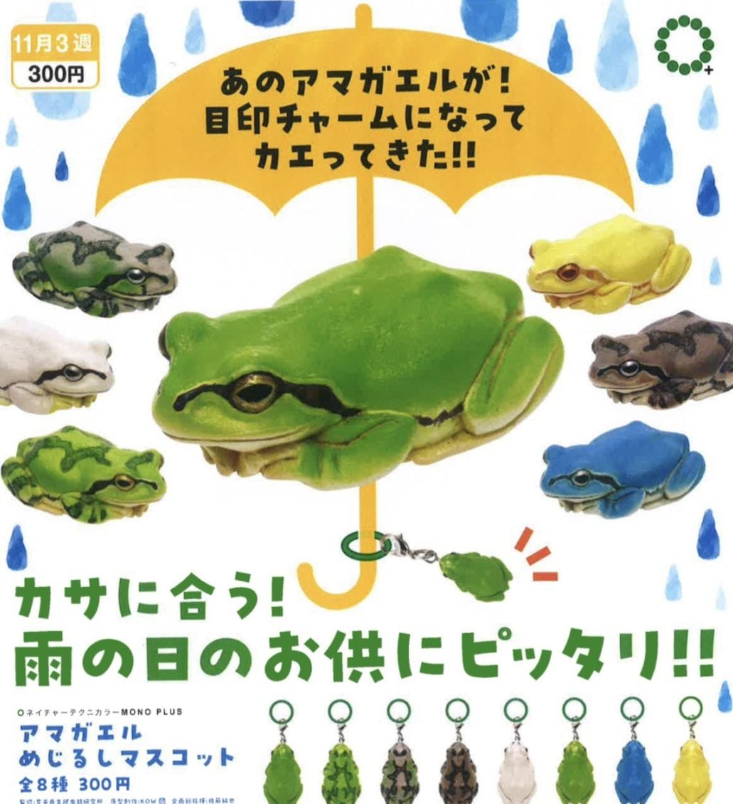ガチャガチャ・カプセルトイ通販 サイドイン 本店 NTC MONO+