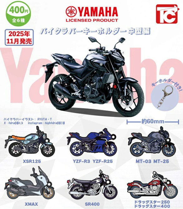 YAMAHA　バイクキーホルダー ガチャガチャ・カプセルトイ通販 サイドイン 本店 YAMAHA バイクラバー