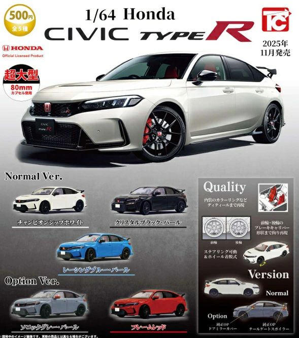 ガチャガチャ・カプセルトイ通販 サイドイン 本店 1/64 Honda CIVIC