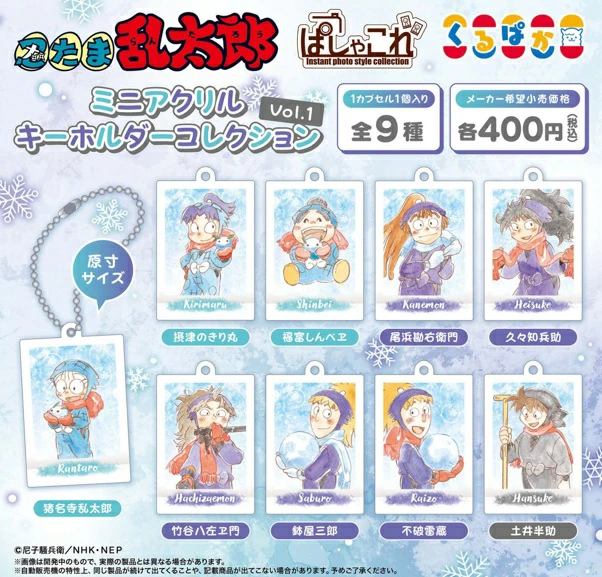 忍たま乱太郎 アクリルキーホルダー 計9種 キーホルダー 全9種セット 「忍たま乱太郎 アクリルキーホルダー